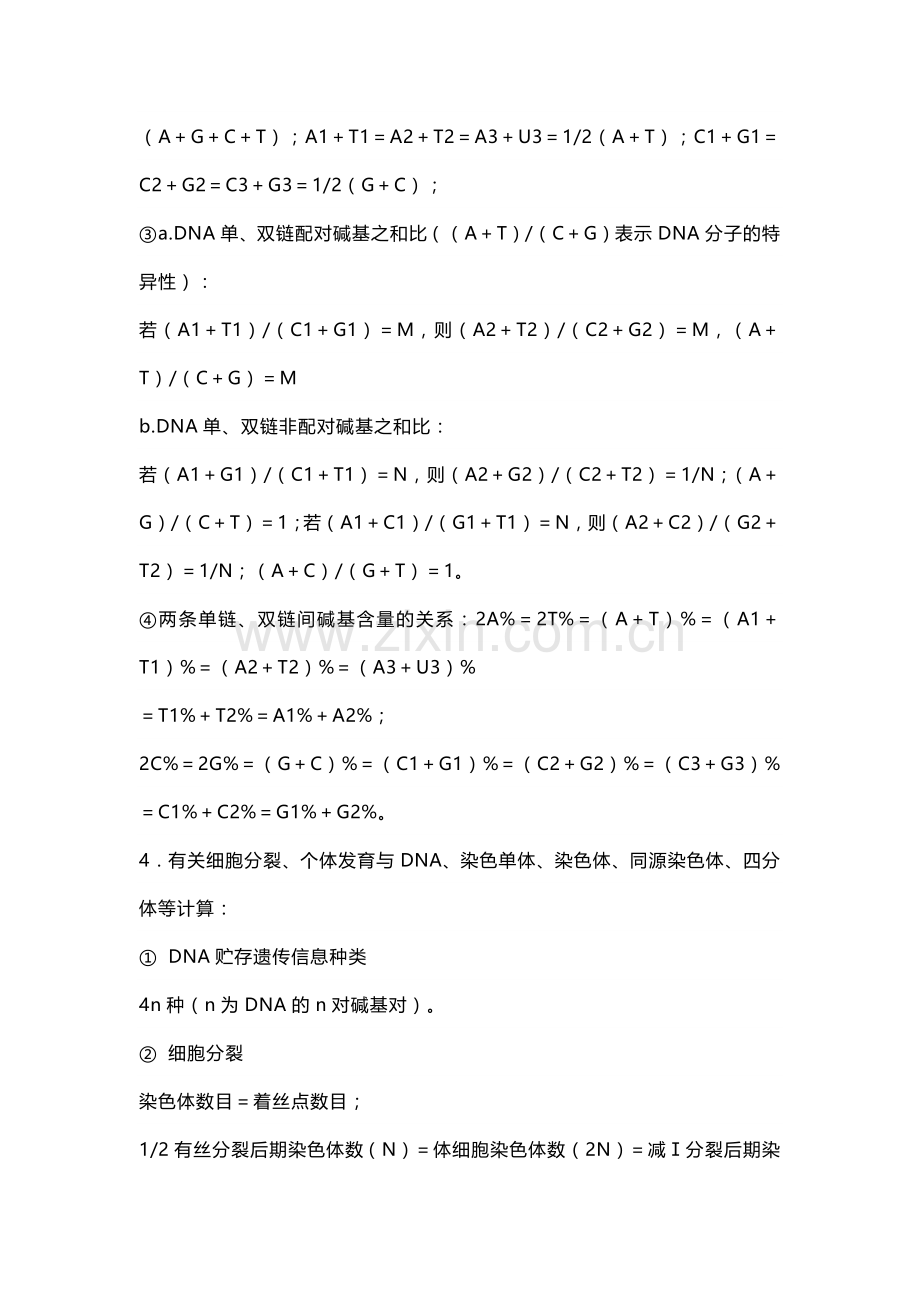 初中复习资料：生物常用计算公式大汇总.docx_第3页