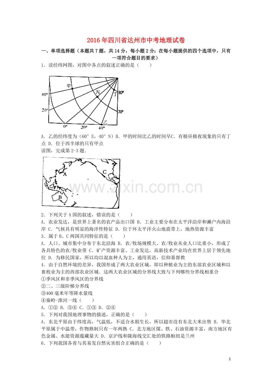 四川省达州市2016年中考地理真题试题（含解析）.doc_第1页