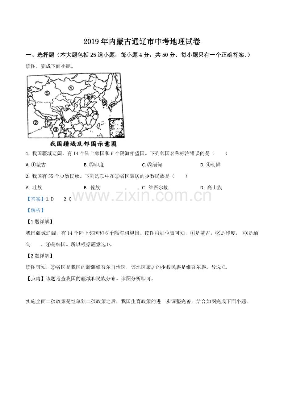 题目内蒙古通辽市2019年中考地理试题（解析版）.doc_第1页