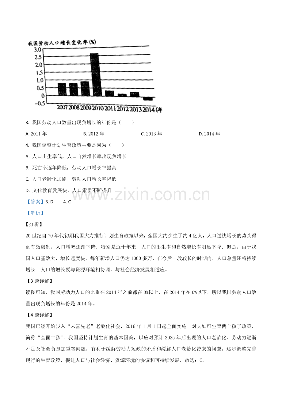 题目内蒙古通辽市2019年中考地理试题（解析版）.doc_第2页