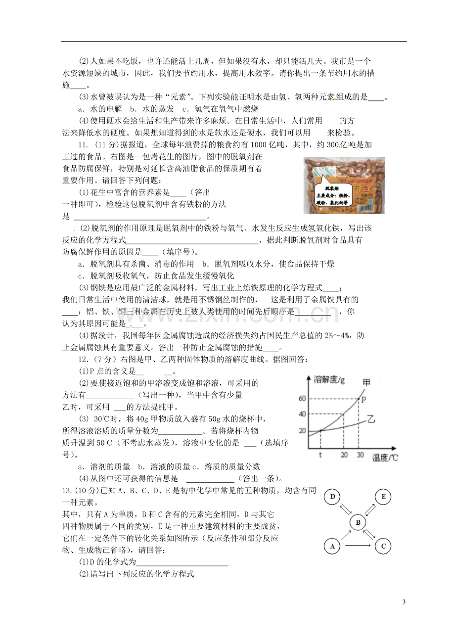 山东省东营市2015年中考化学真题试题（含扫描答案）.doc_第3页