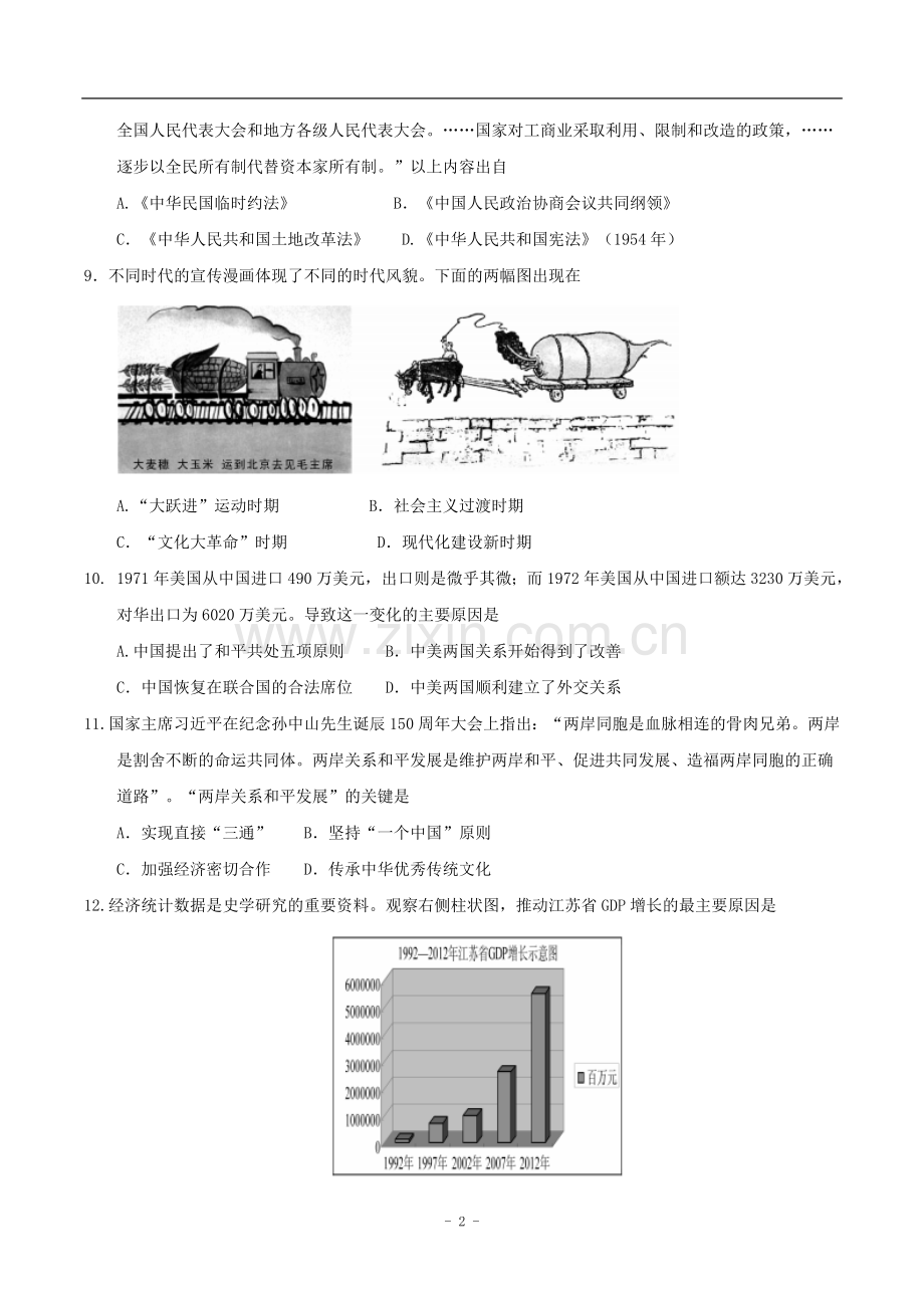 2017年江苏省苏州市中考历史试题及答案.doc_第3页