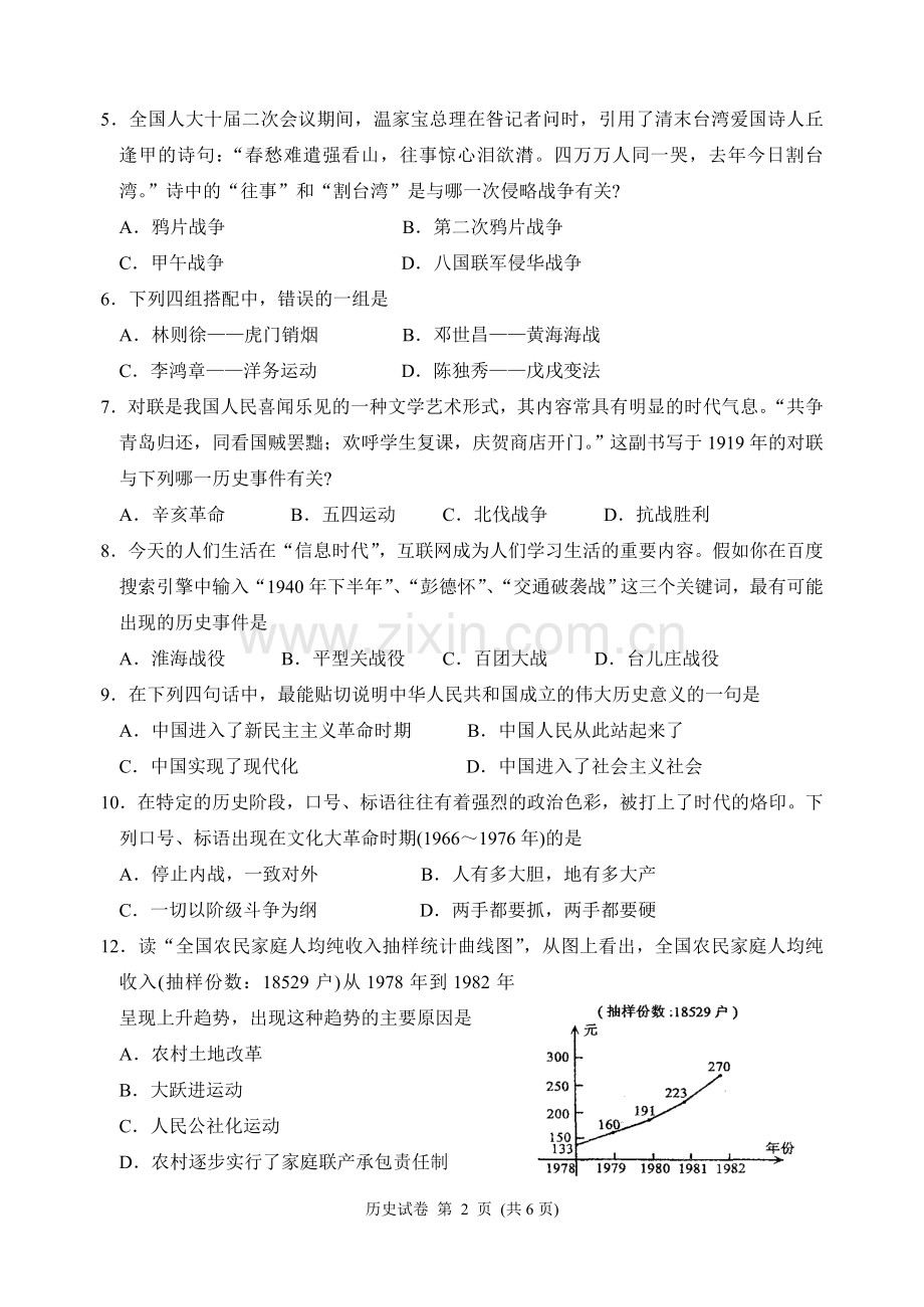 2009年江苏省苏州市中考历史试题及答案.doc_第2页