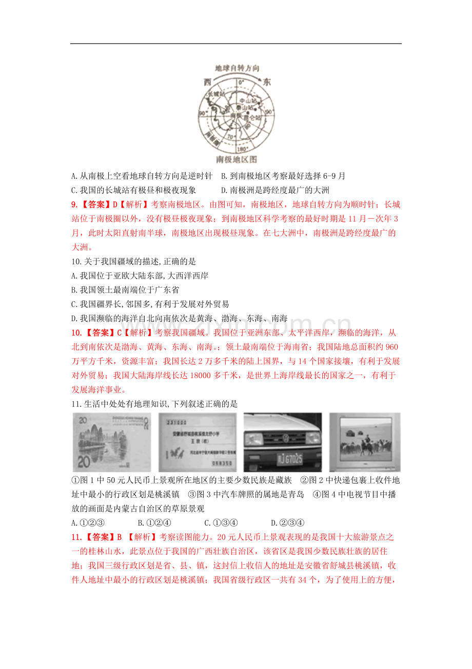 2019年内蒙古赤峰市中考地理试题（Word版含解析）.docx_第3页