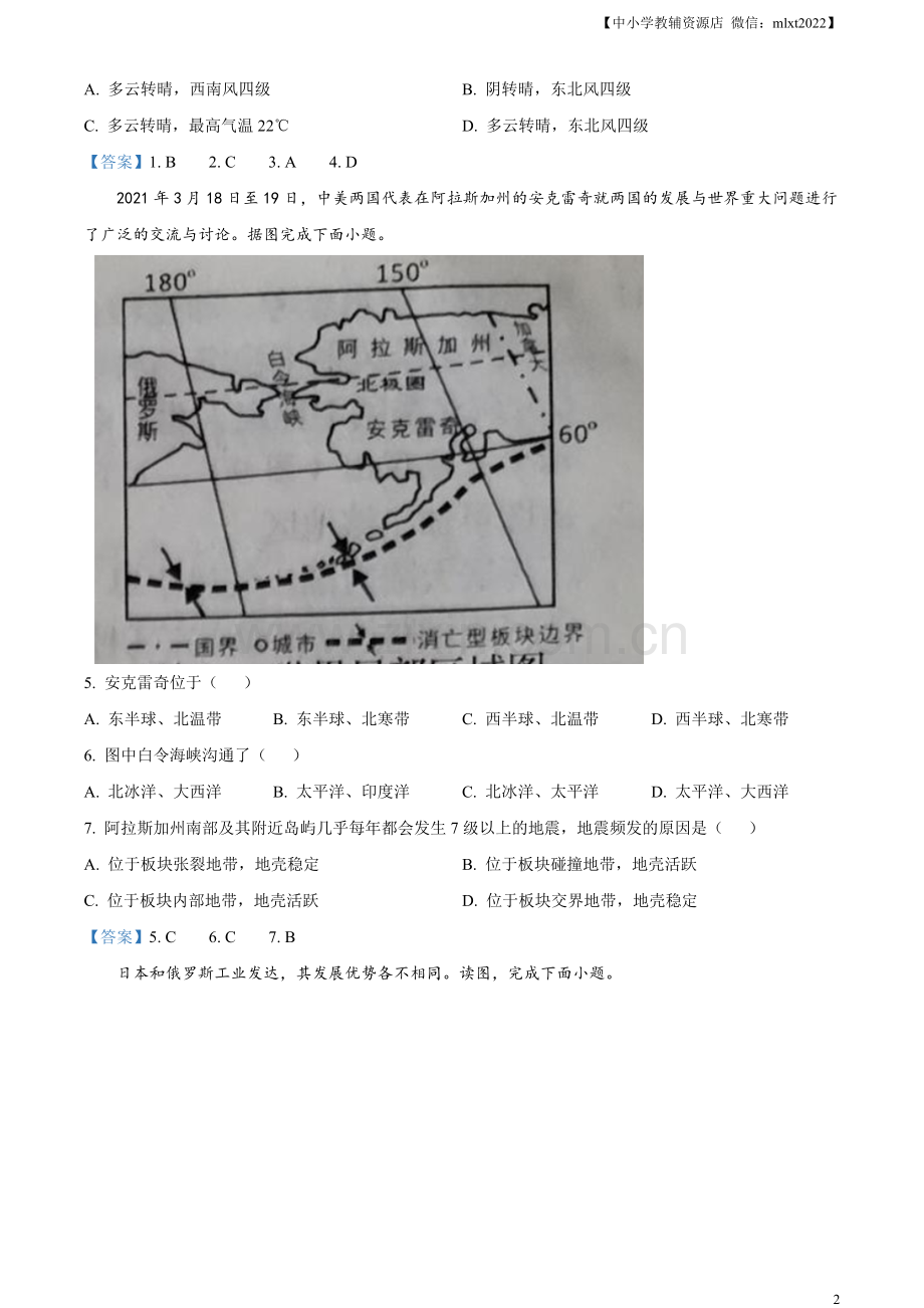 2021年山东省临沂市中考地理真题及答案.doc_第2页