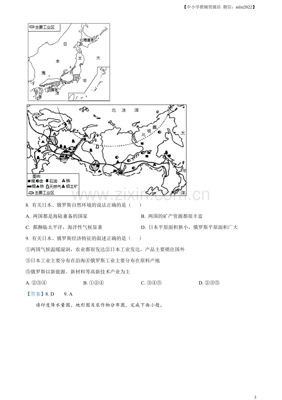 2021年山东省临沂市中考地理真题及答案.doc_第3页