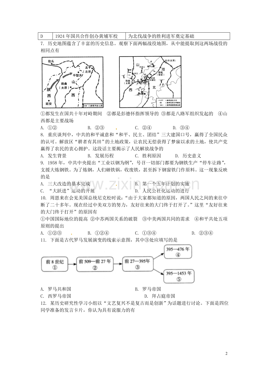 山西省2016年中考文综（历史部分）真题试题（含扫描答案）.doc_第2页