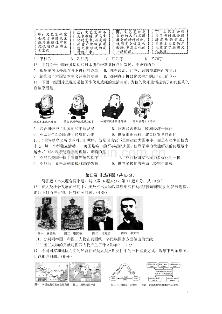 山西省2016年中考文综（历史部分）真题试题（含扫描答案）.doc_第3页