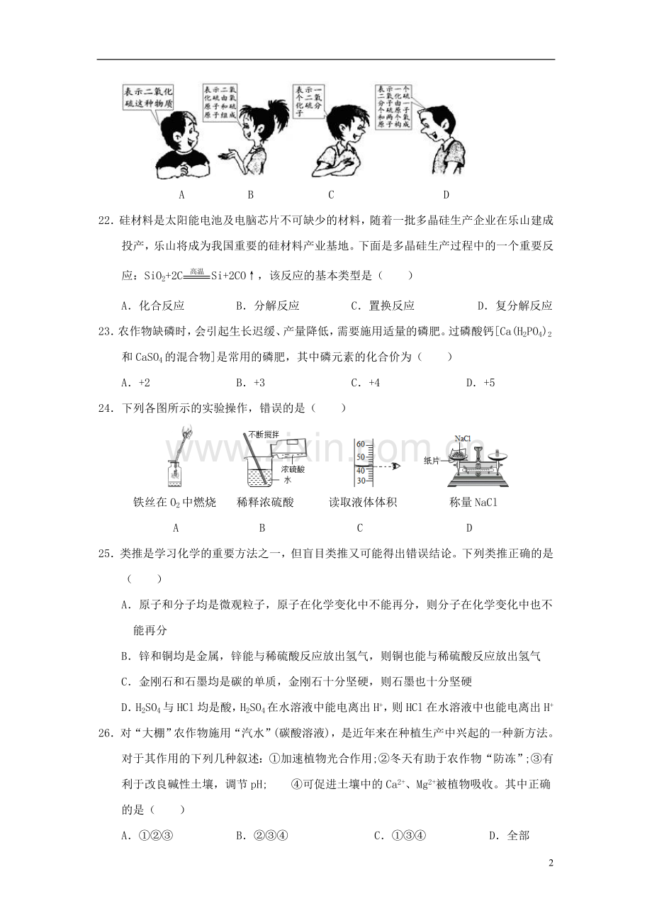 四川省乐山市2018年中考化学真题试题（含答案）.doc_第2页