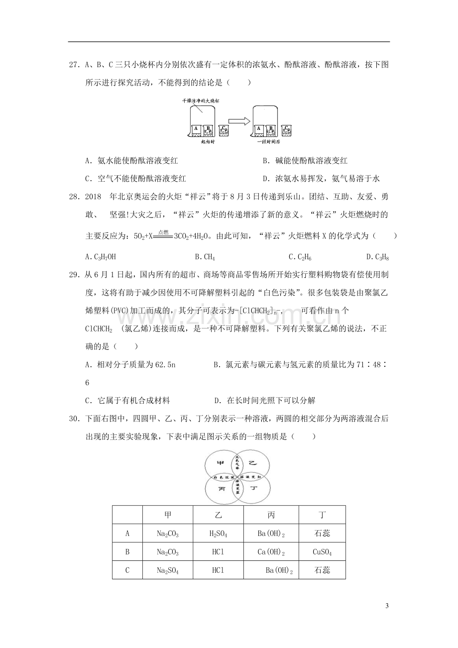 四川省乐山市2018年中考化学真题试题（含答案）.doc_第3页