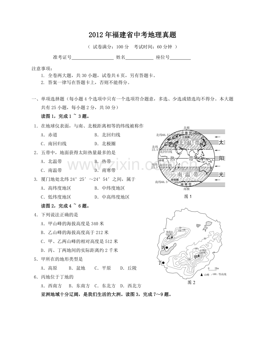 2012年福建省中考地理真题（无答案）.doc_第1页