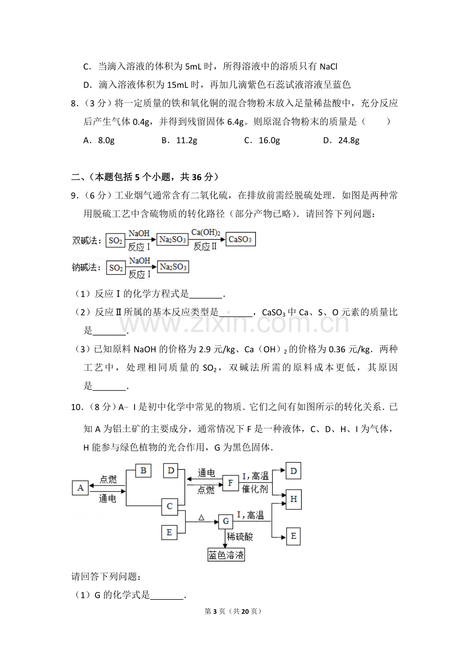 2015年四川省德阳市中考化学试卷（含解析版）.doc_第3页