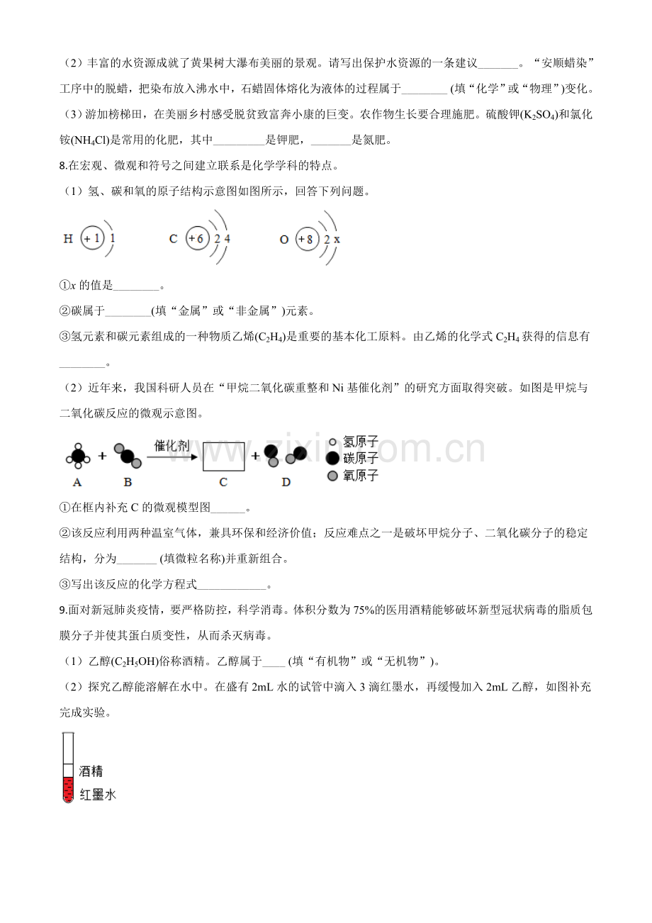 题目贵州省安顺市2020年中考化学试题（原卷版）.doc_第3页