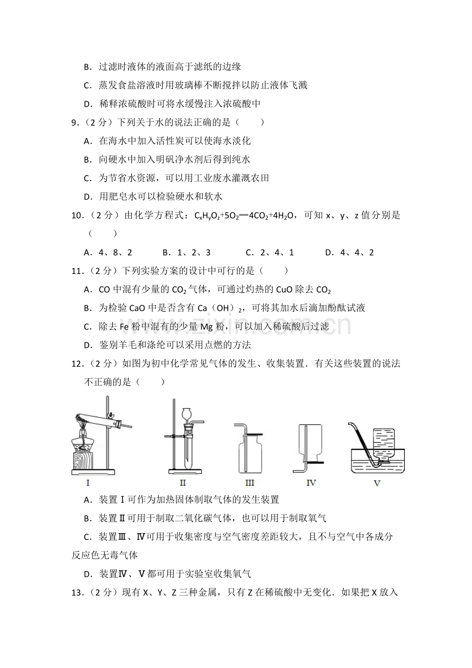 2015年青海省中考化学试卷（省卷）【原卷版】.pdf_第2页