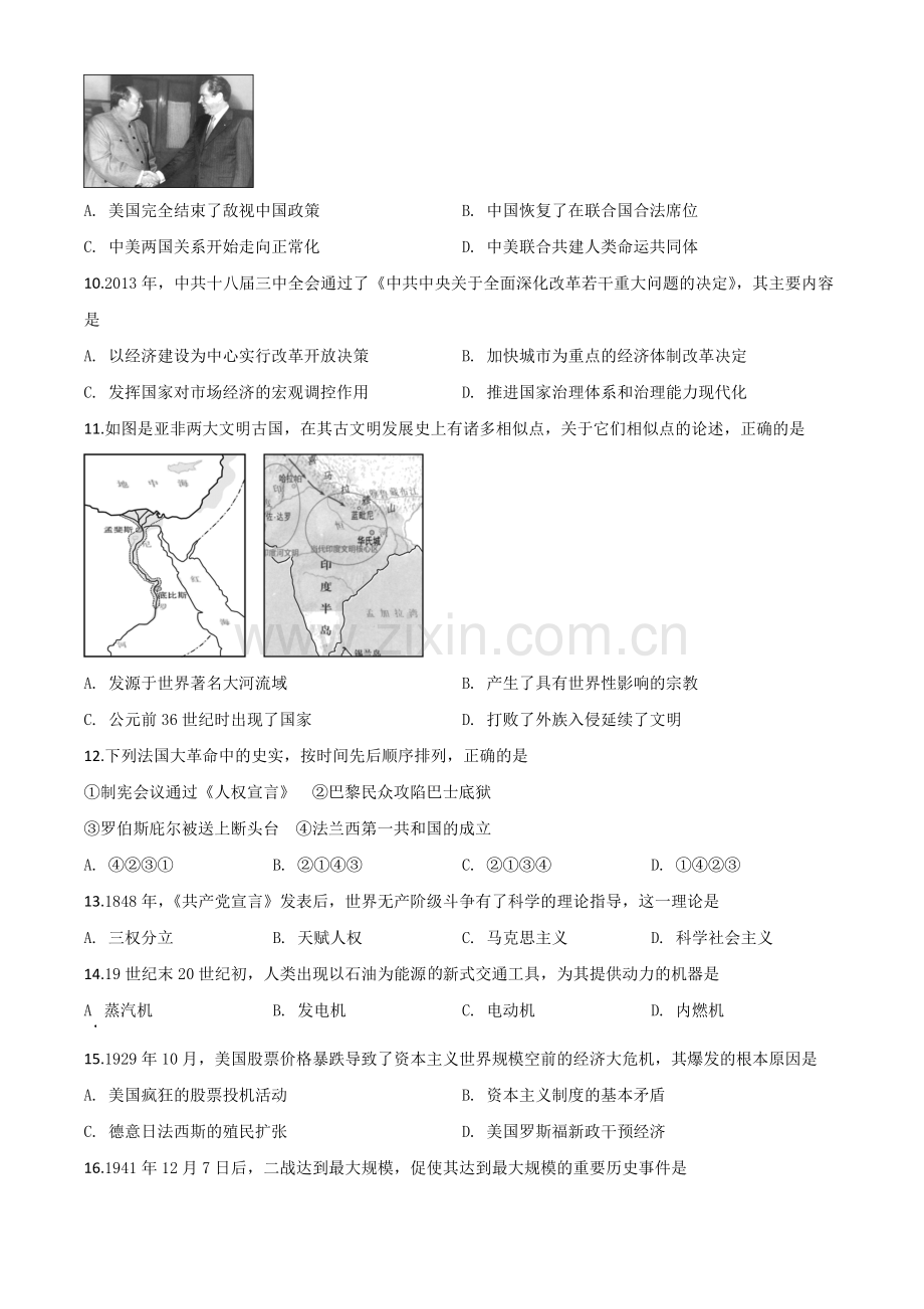 题目四川省内江市2020年中考历史试题（原卷版）.doc_第3页