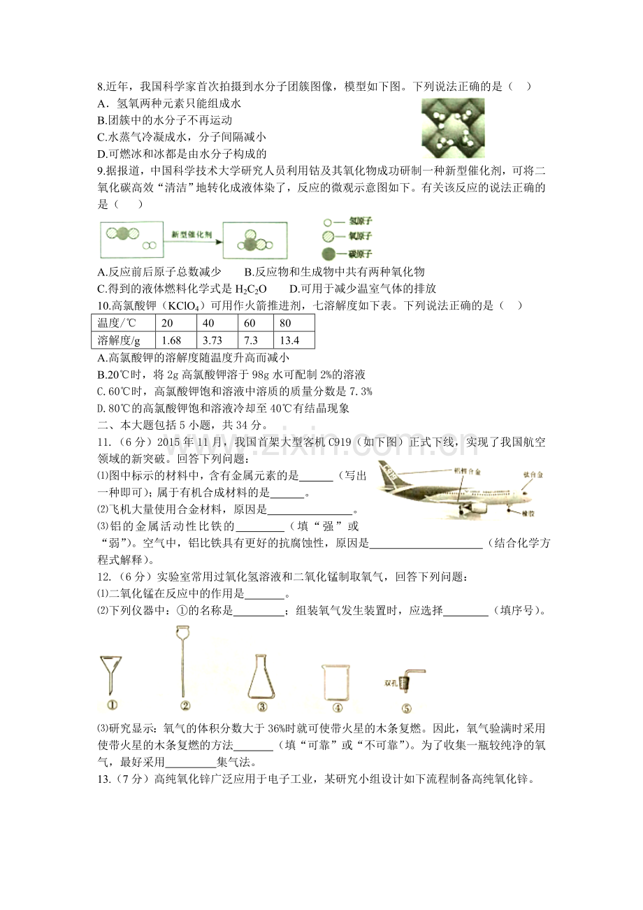 2016年安徽省中考化学试卷及答案.doc_第2页