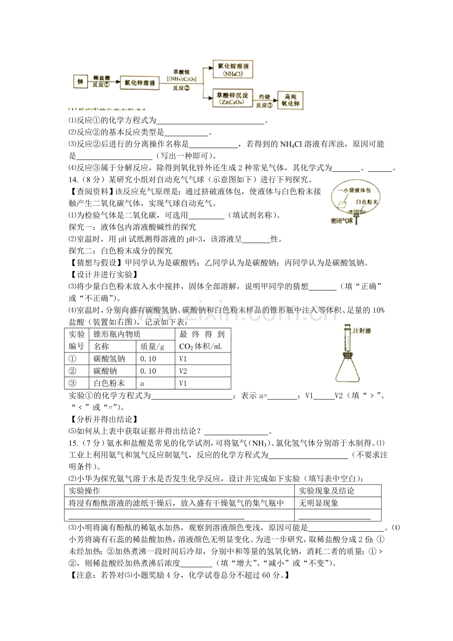 2016年安徽省中考化学试卷及答案.doc_第3页