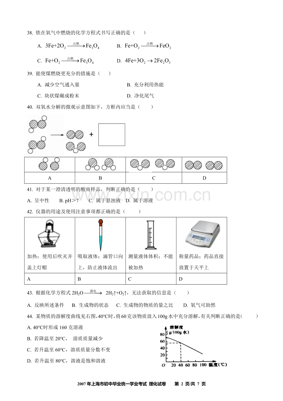 2017年上海市初中毕业统一学业考试 化学试卷及答案.docx_第2页