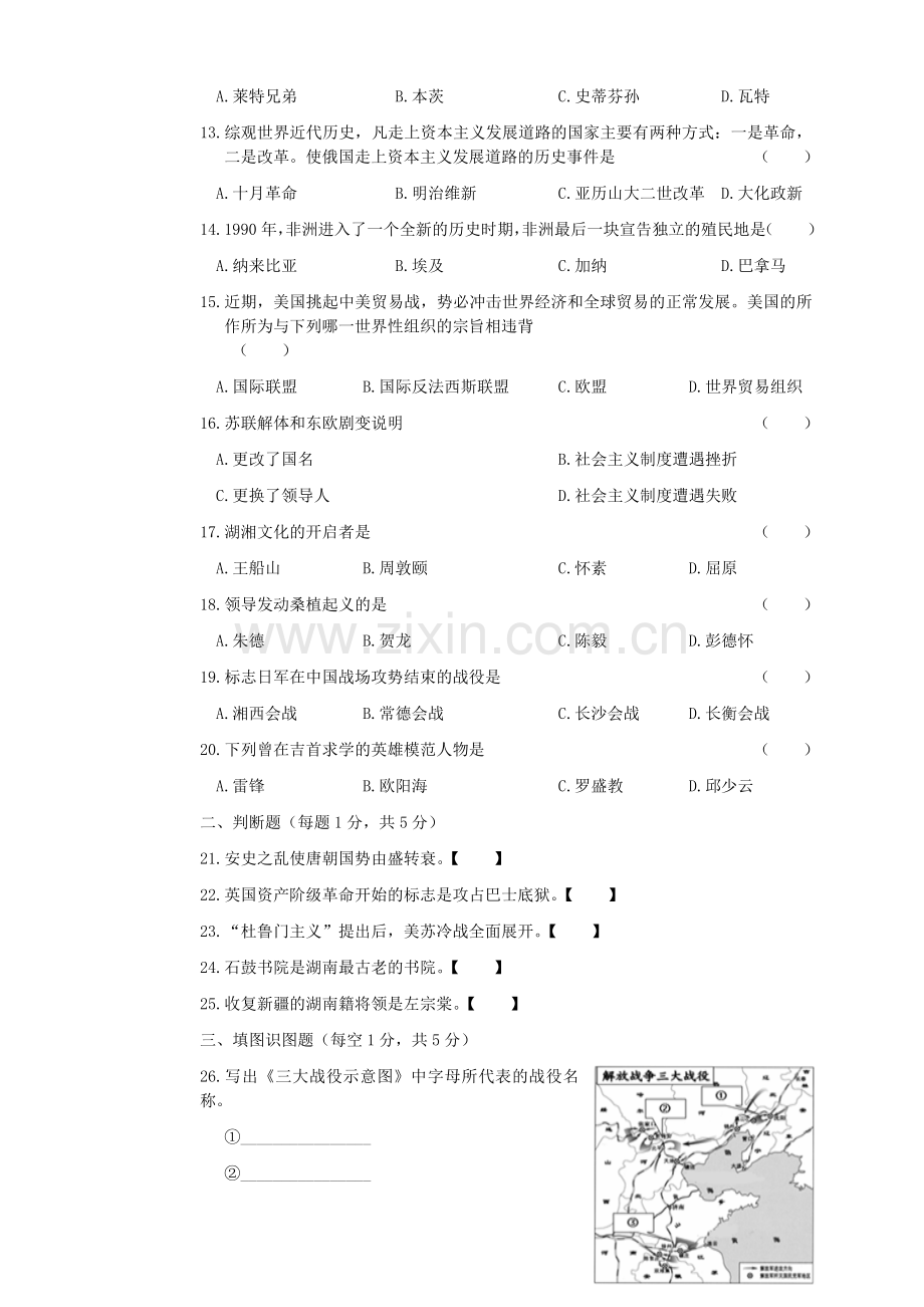 2019年湖南省湘西州中考历史真题及答案.doc_第2页