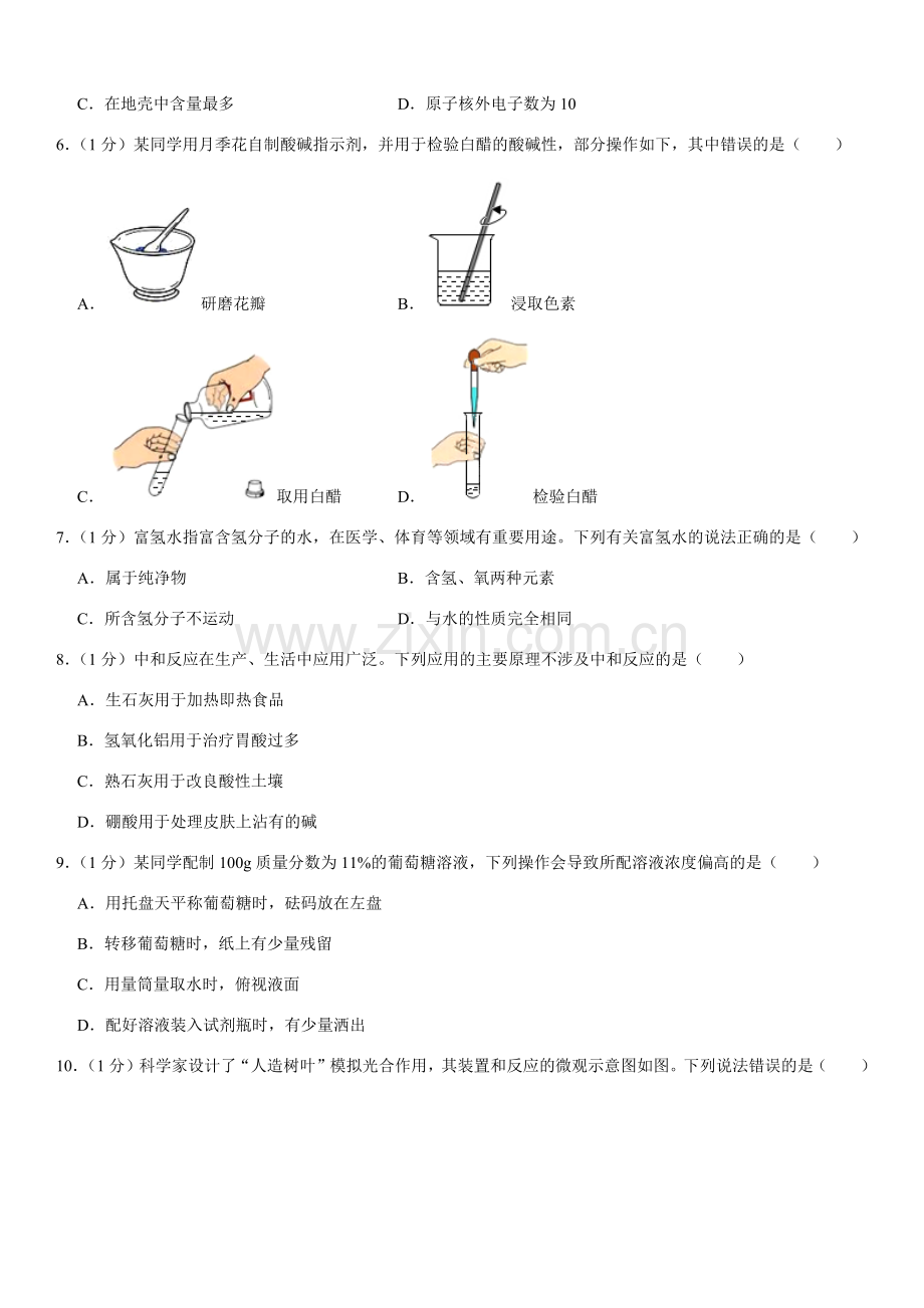 2021年安徽省中考化学试卷及答案.docx_第2页