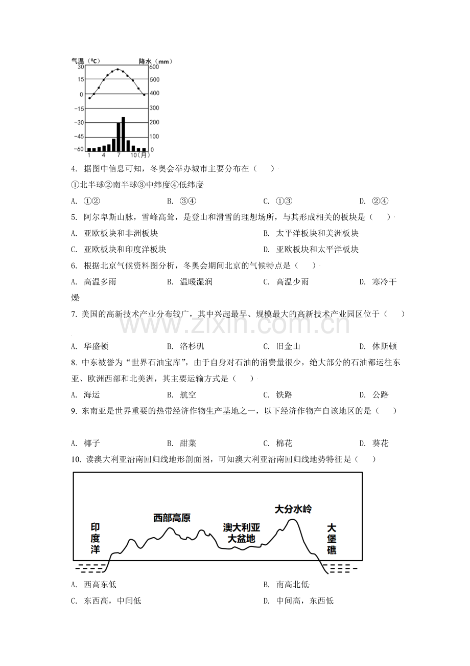 辽宁省阜新市2021年中考地理真题（原卷版）.doc_第2页