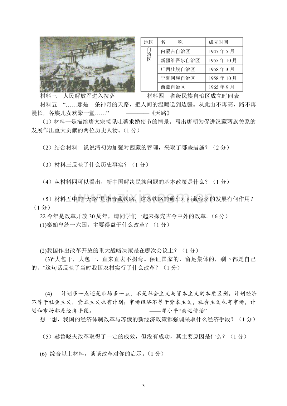 2008年江苏省泰州市中考历史试题及参考答案.doc_第3页