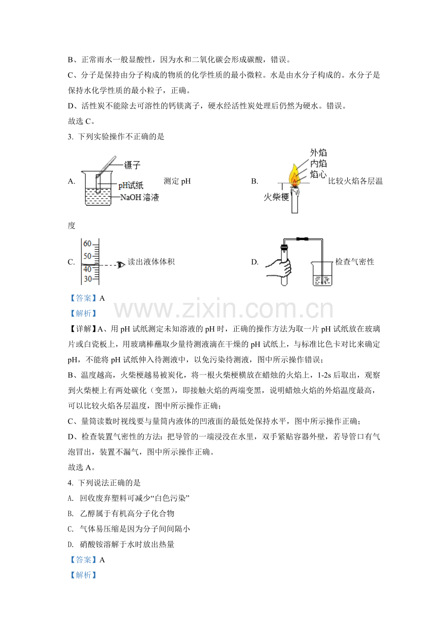 题目2021年江苏省南通市中考化学试题（解析版）.doc_第2页