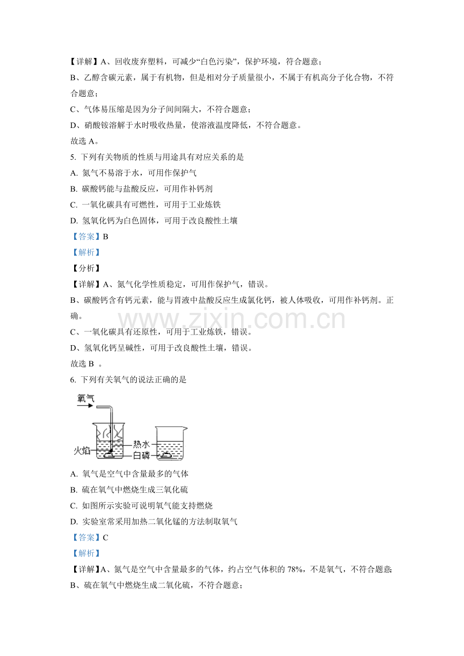 题目2021年江苏省南通市中考化学试题（解析版）.doc_第3页