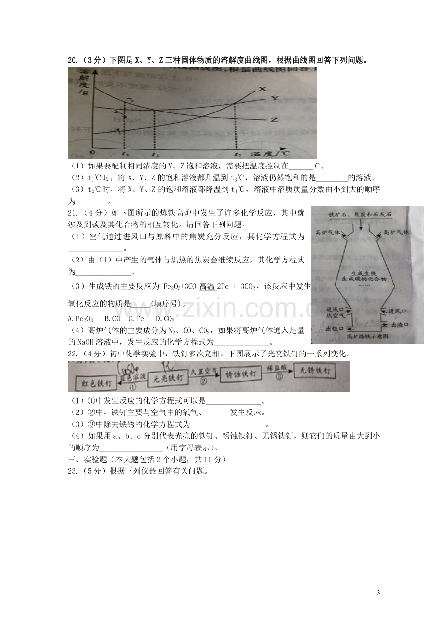 重庆市2015年中考化学真题试题（A卷含答案）.doc_第3页