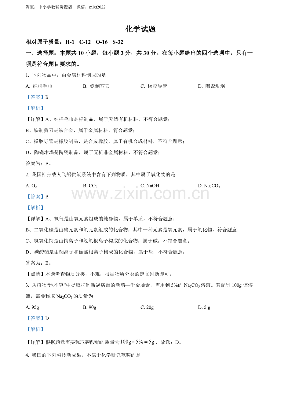 题目2022年福建省中考化学真题（解析版）.docx_第1页