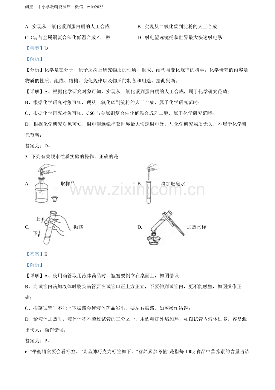 题目2022年福建省中考化学真题（解析版）.docx_第2页