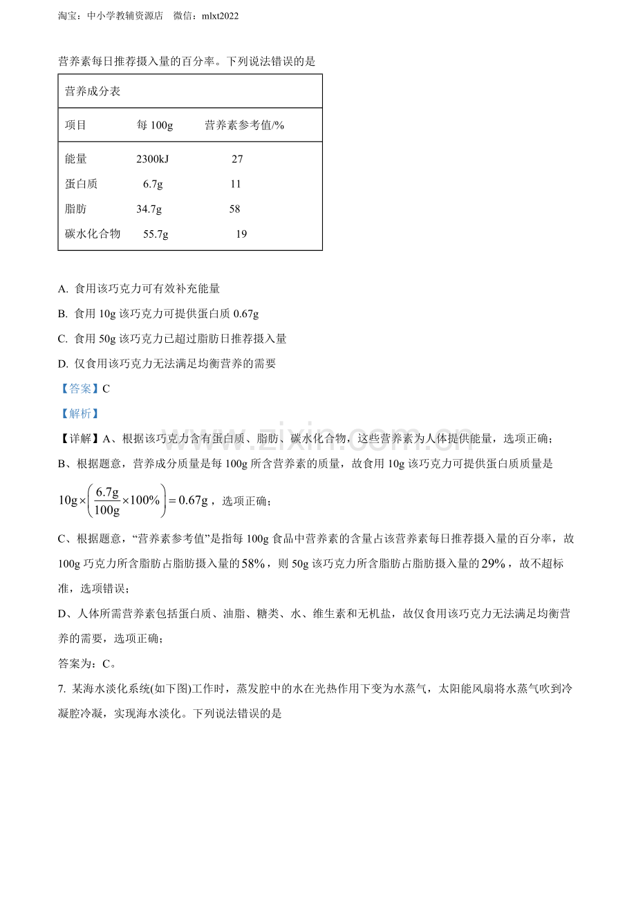 题目2022年福建省中考化学真题（解析版）.docx_第3页