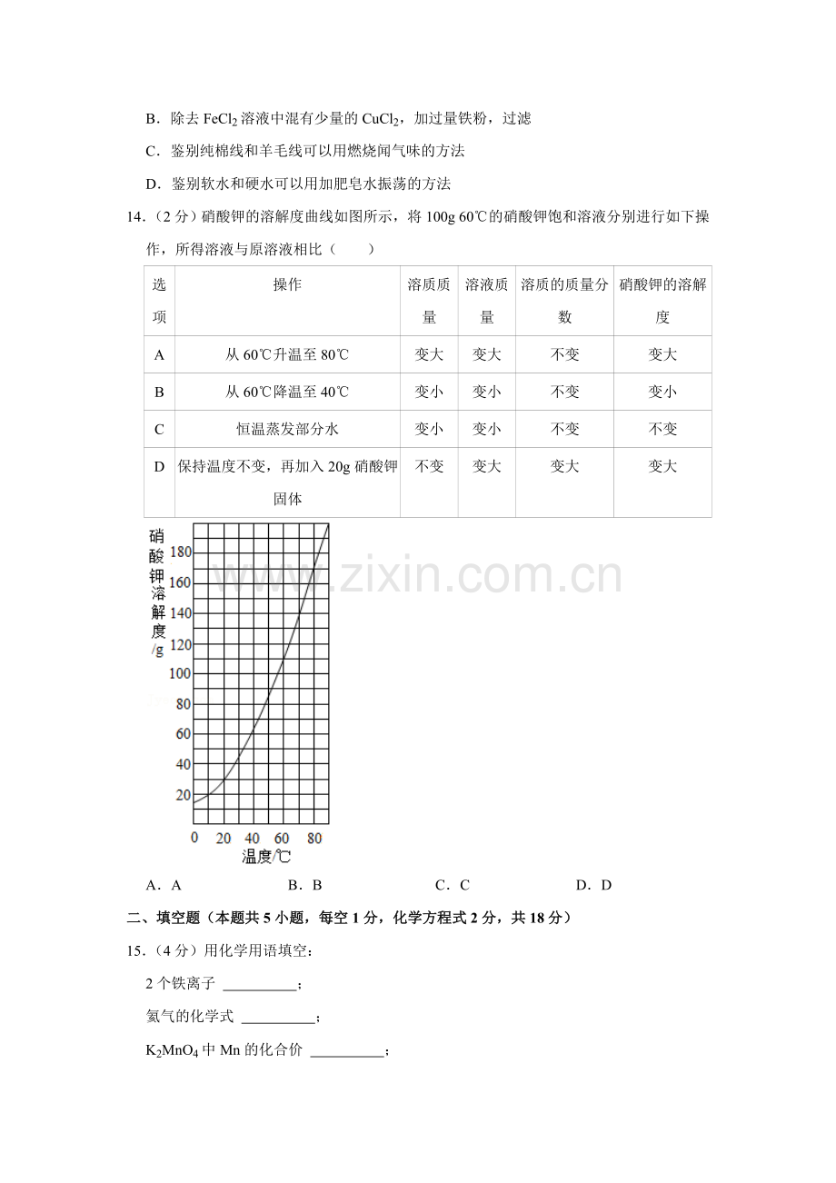 2021年青海省中考化学试卷（省卷）（含解析版）.doc_第3页