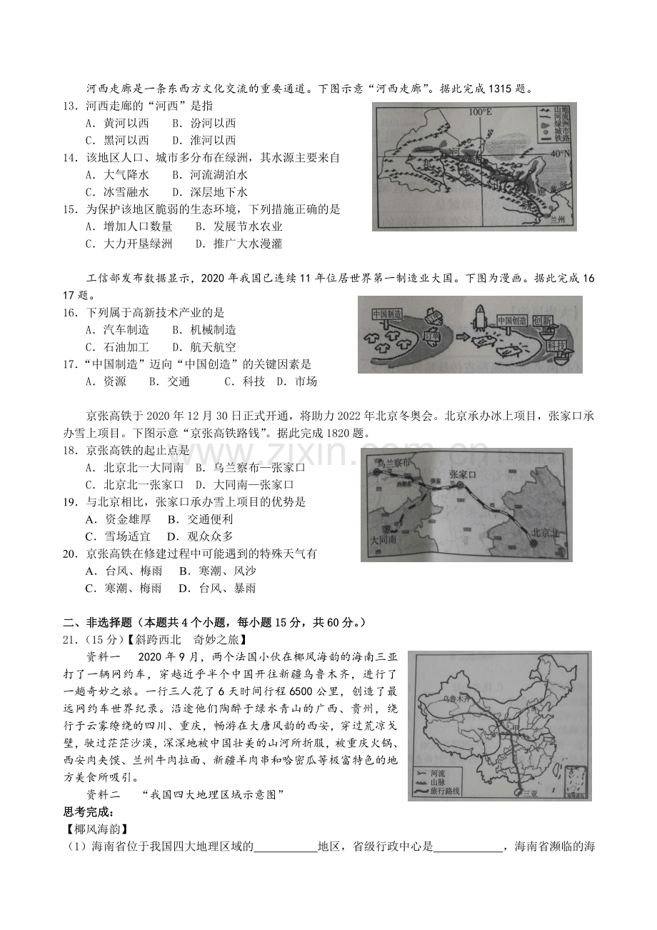 2021年山西省太原市中考地理真题及答案.doc_第2页