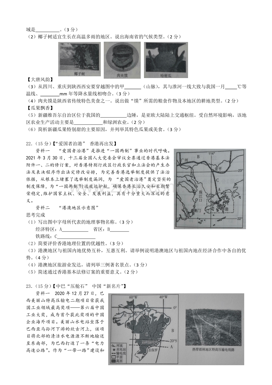 2021年山西省太原市中考地理真题及答案.doc_第3页