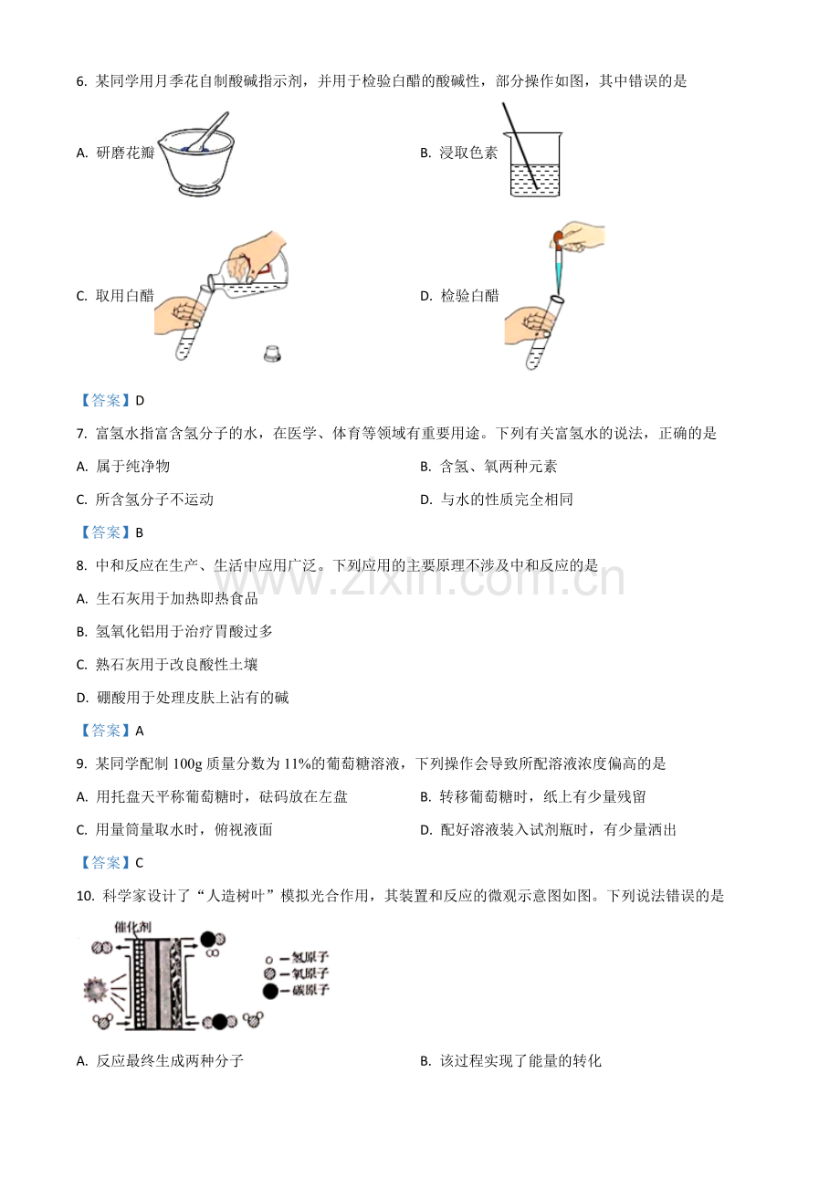 2021年安徽省中考化学真题.doc_第2页