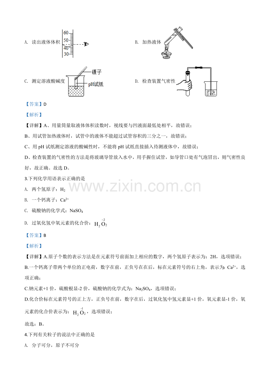 题目山东省潍坊市2020年中考化学试题（解析版）.doc_第2页