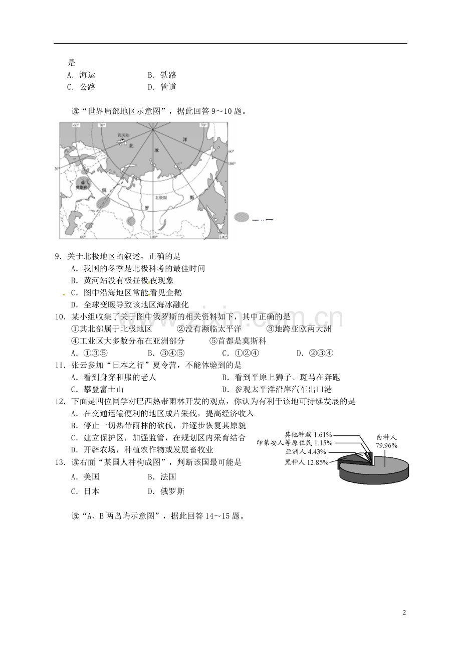 云南省2015年中考地理真题试题（含答案）.doc_第2页