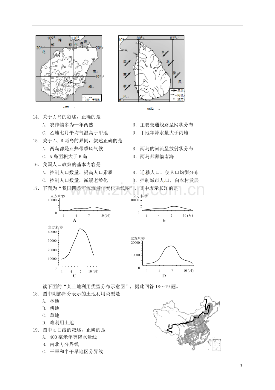 云南省2015年中考地理真题试题（含答案）.doc_第3页