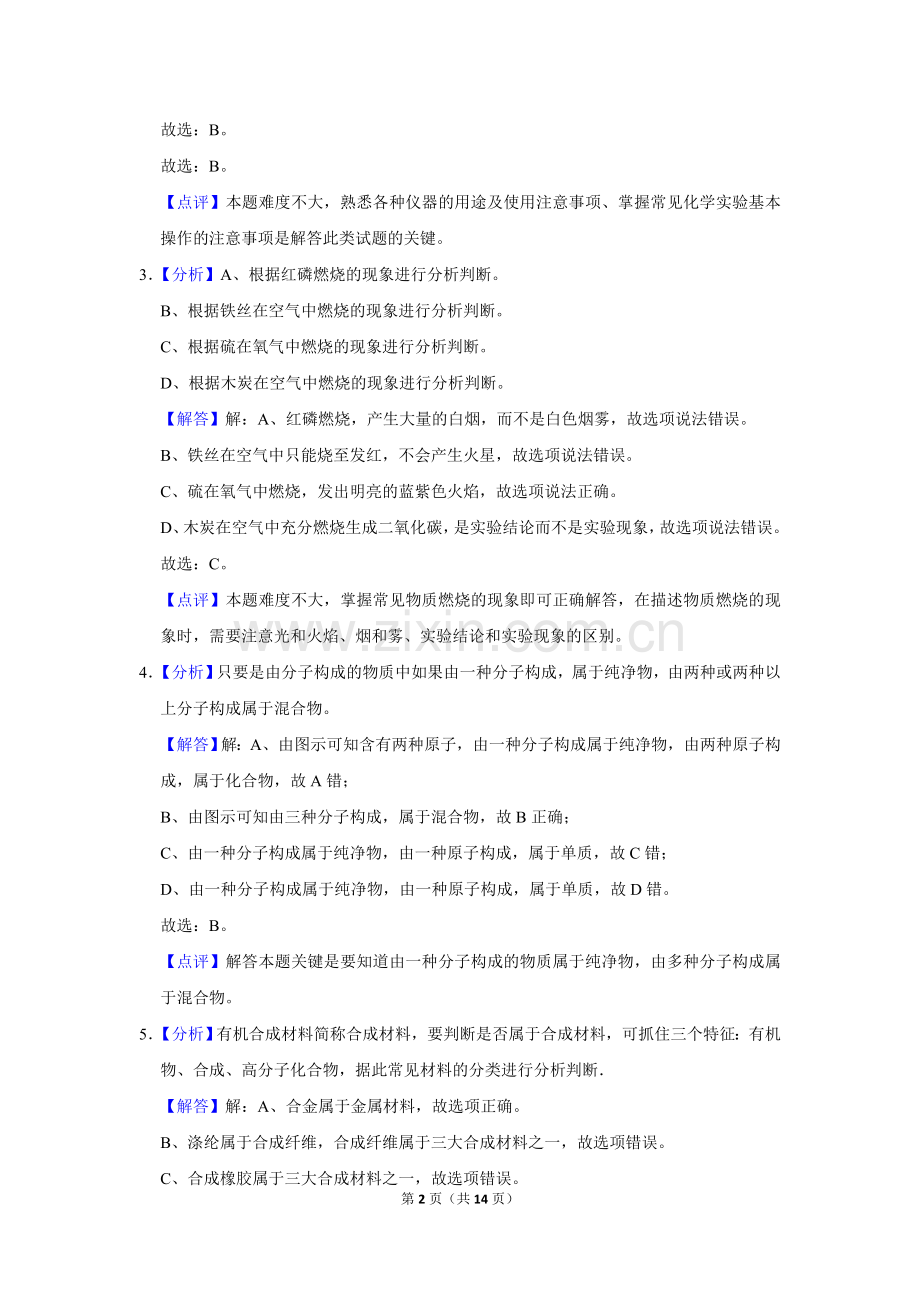 2015年辽宁省盘锦市中考化学试题（解析）.doc_第2页