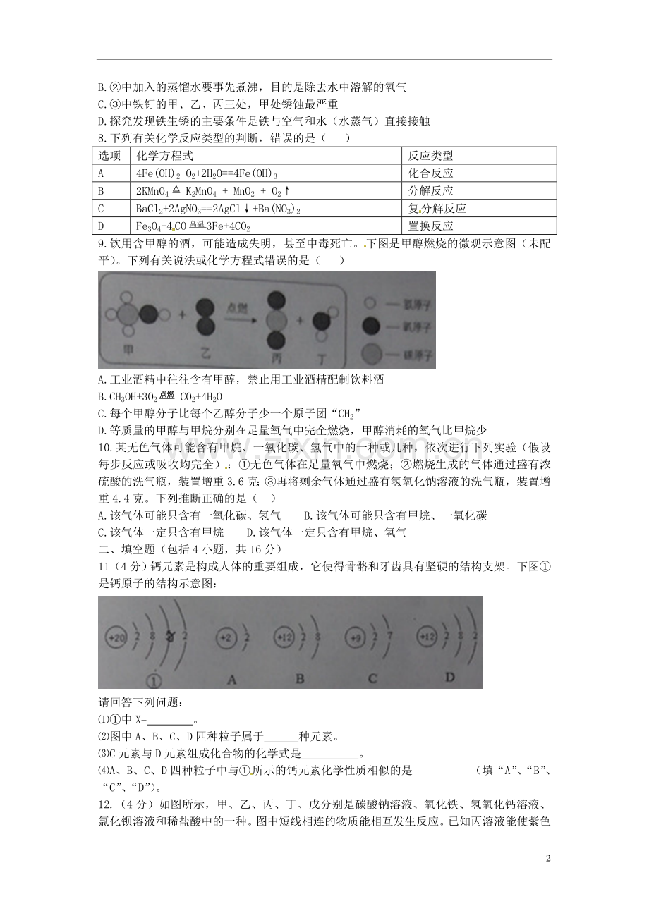 山东省日照市2015年中考化学真题试题（含答案）.doc_第2页