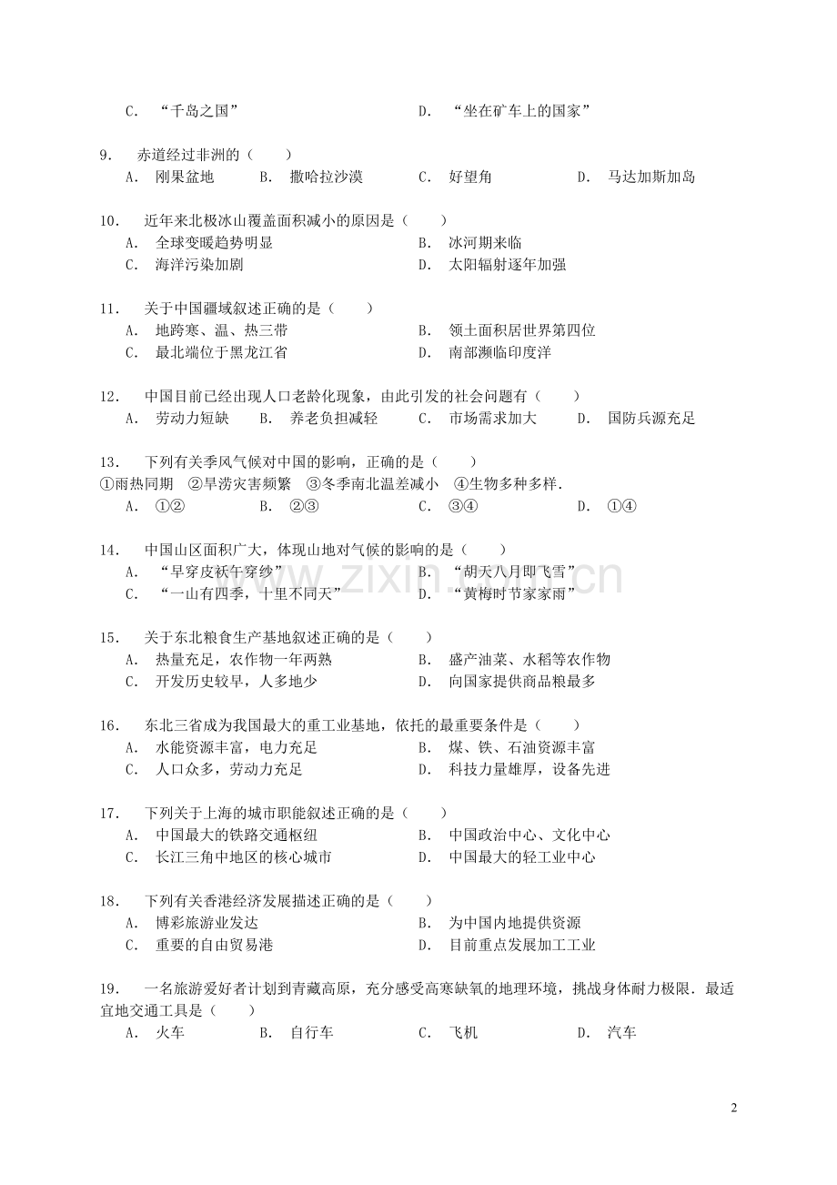 辽宁省阜新市2015年中考地理真题试题（含解析）.doc_第2页