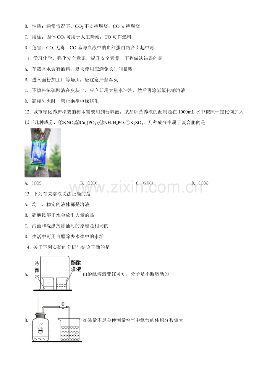 题目2022年黑龙江省龙东地区中考化学真题（原卷版）.docx_第3页