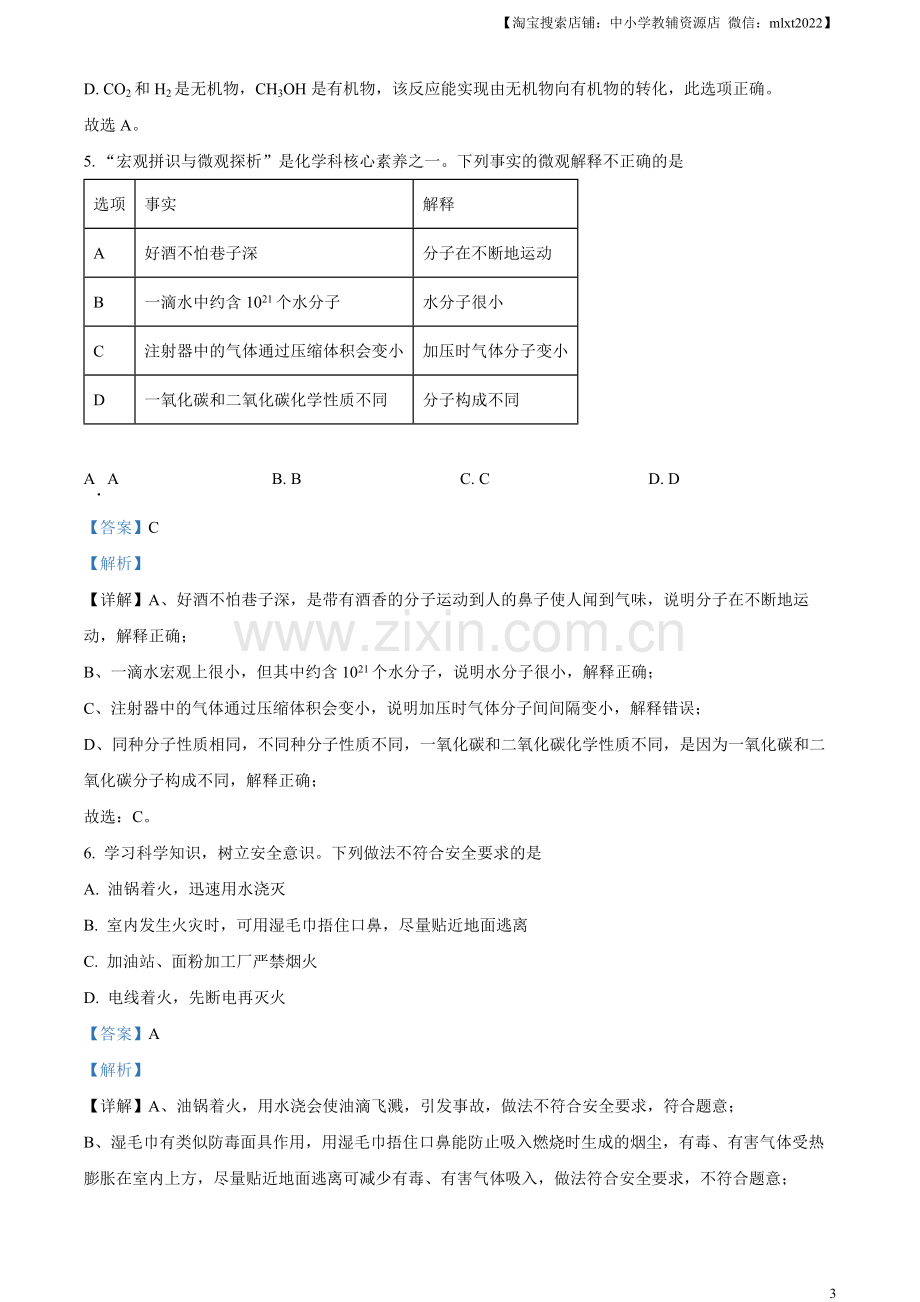 题目2023年山东省枣庄市中考化学真题（解析版）.docx_第3页