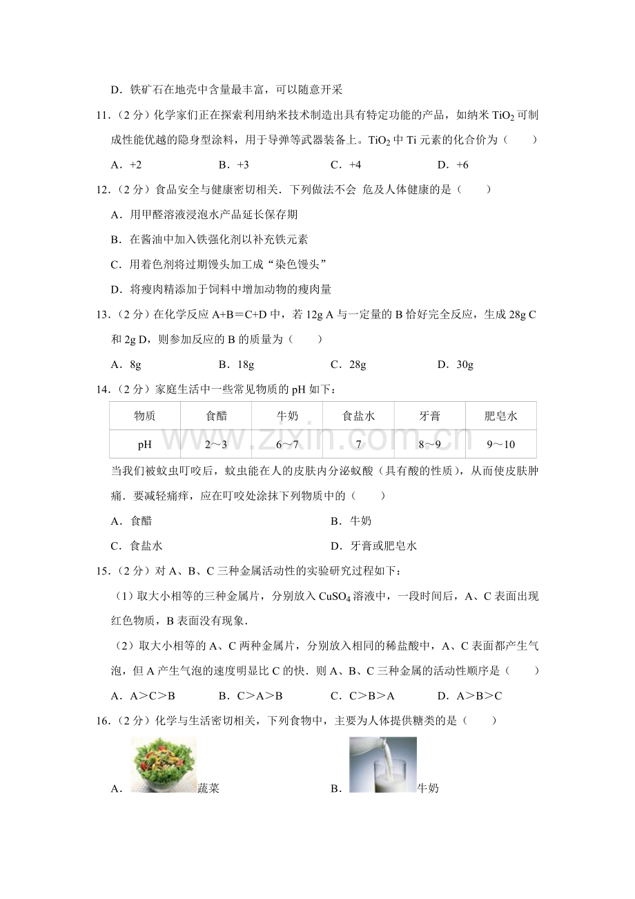 2011年湖南省娄底市中考化学试卷（学生版）.doc_第3页