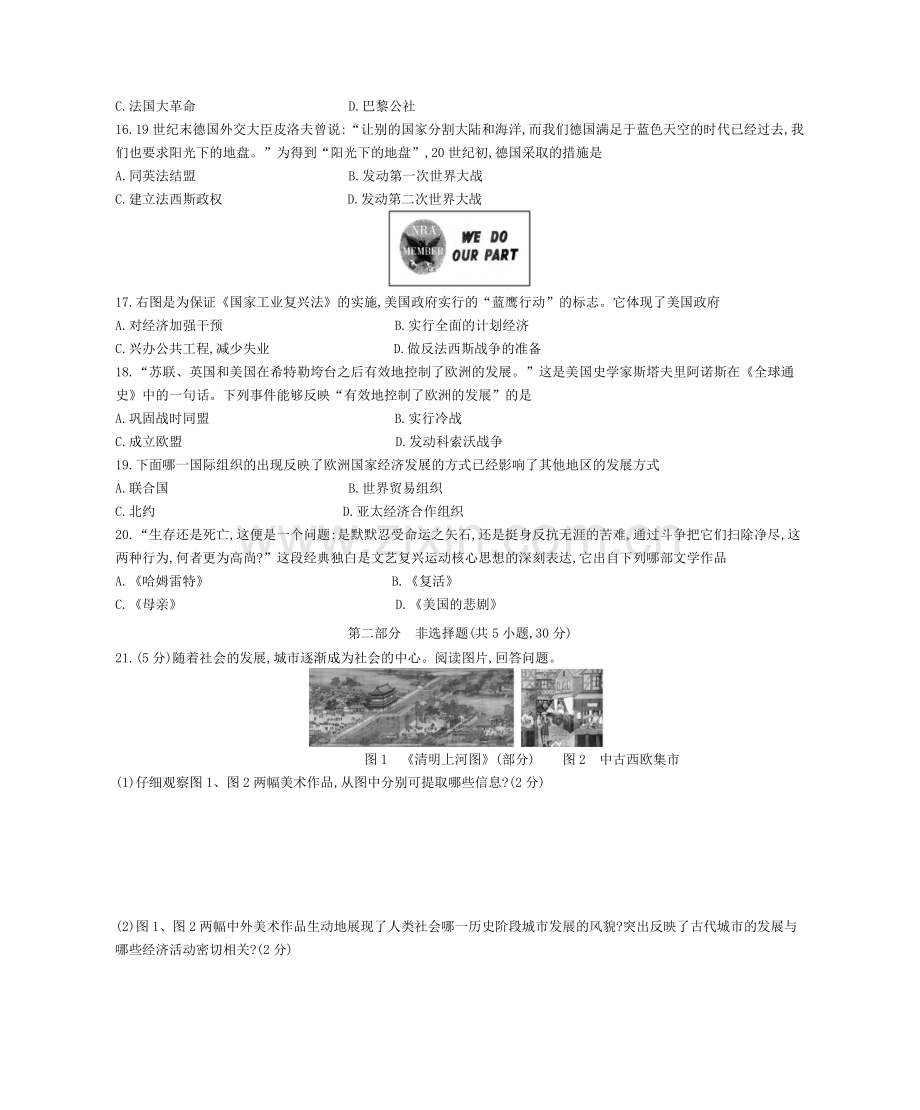 2012年河南中考历史真题及答案.doc_第3页