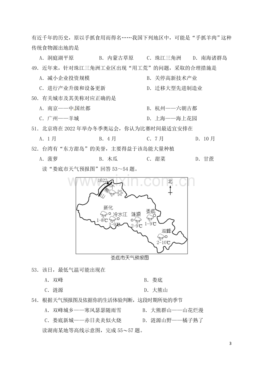 湖南省娄底市2016年中考文综（地理部分）真题试题（含答案）.doc_第3页