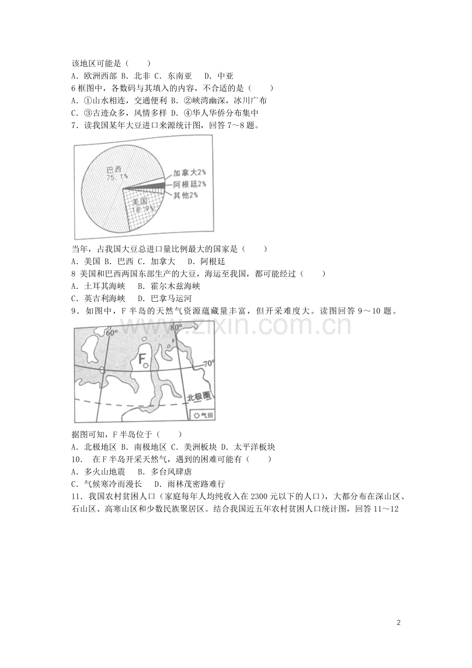 湖南省岳阳市2019年中考地理真题试题.docx_第2页