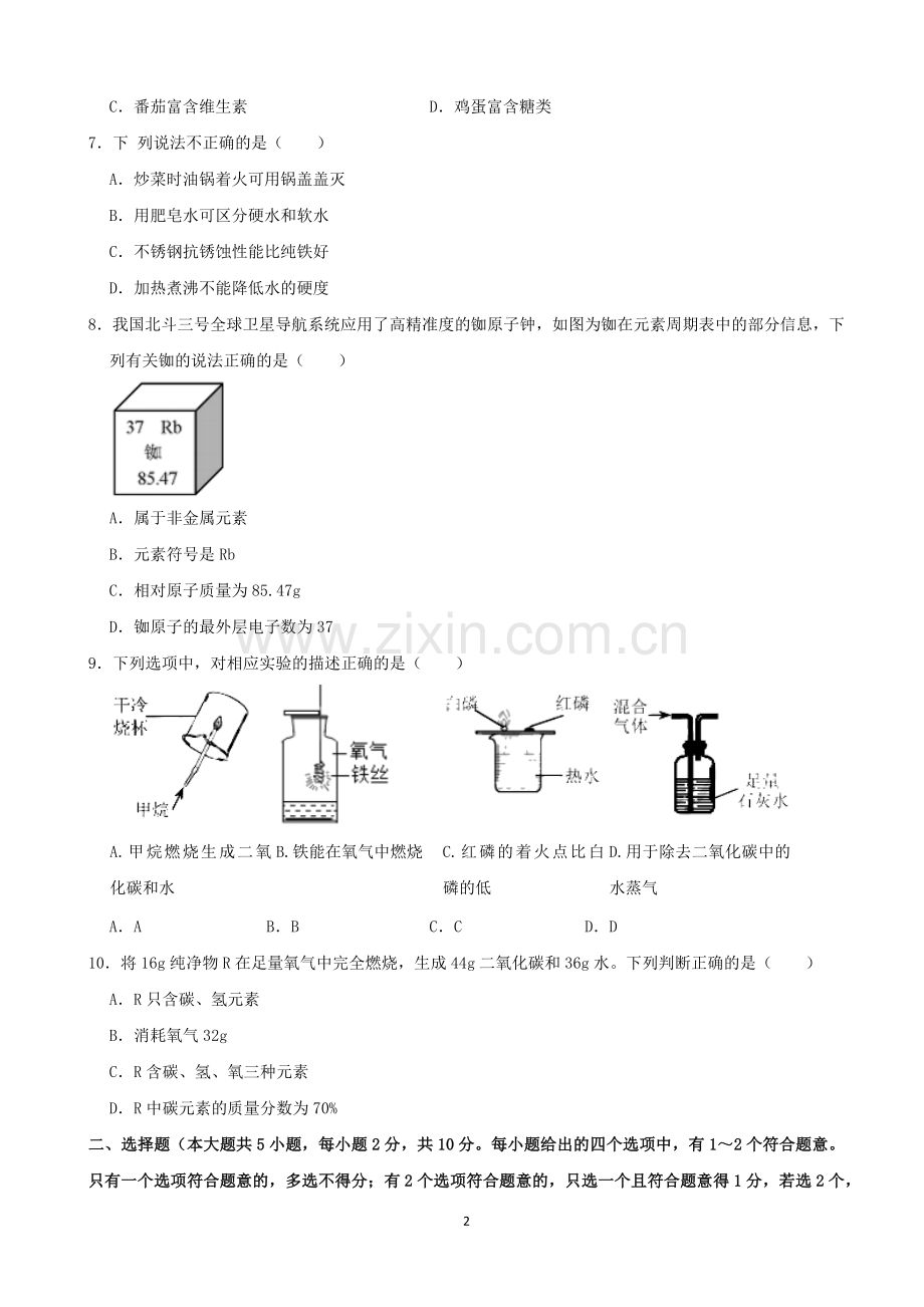 2021年天津市中考化学试题及答案.docx_第2页