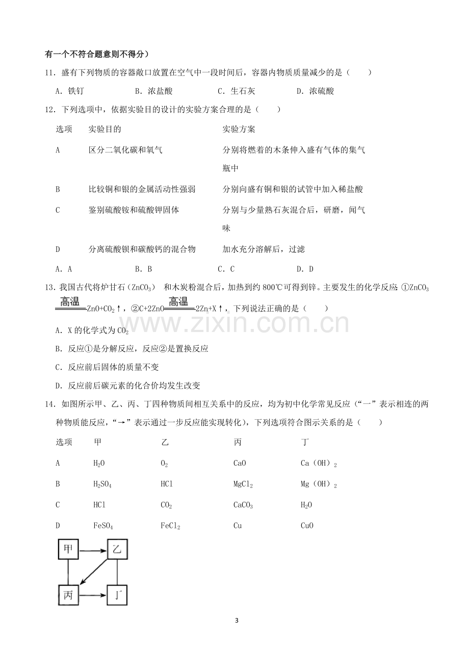 2021年天津市中考化学试题及答案.docx_第3页